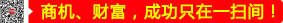 商機(jī)、財(cái)富，成功只在一掃間