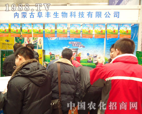 內(nèi)蒙古阜豐生物-2011河北肥料會招商展位