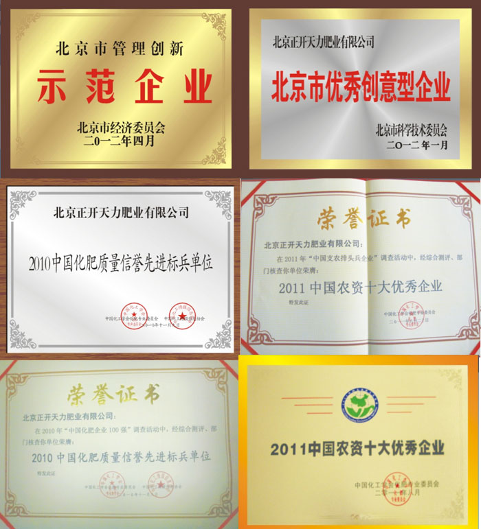 北京正開天力肥業(yè)有限公司