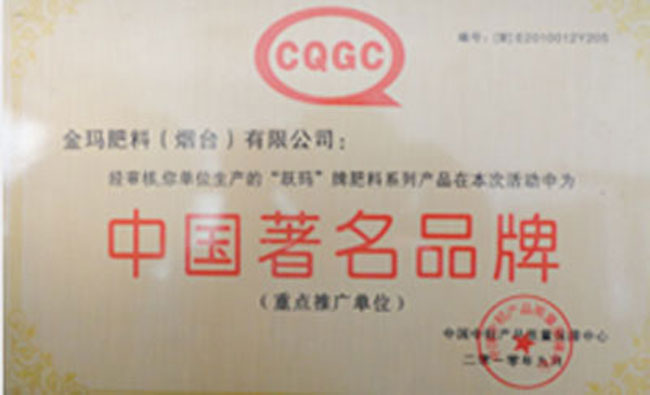 金瑪肥料(煙臺(tái))有限公司