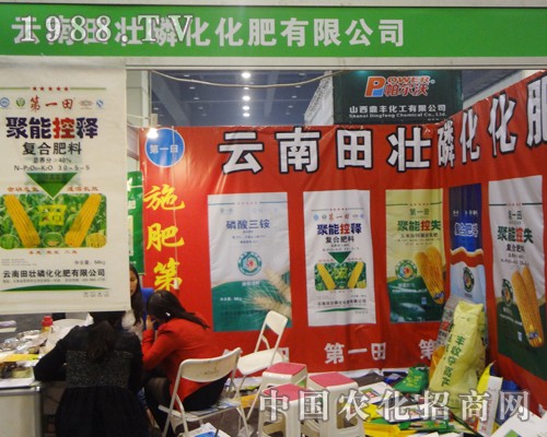 云南田壯磷化專業(yè)，感動(dòng)第11屆鄭州肥料會