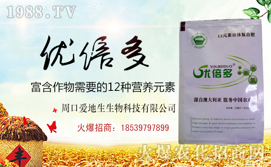 周口愛(ài)地生生物科技有限公司