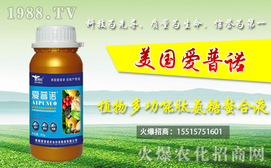 美國(guó)愛(ài)普諾農(nóng)業(yè)科技集團(tuán)有限公司