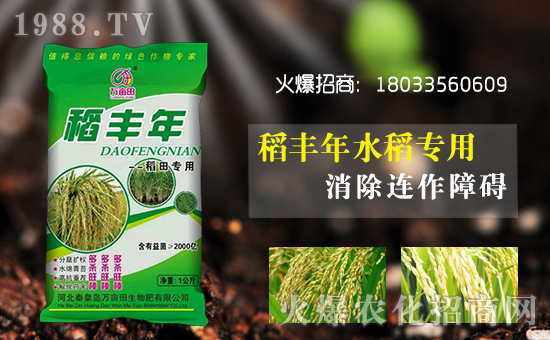秦皇島萬(wàn)畝田生物肥有限公司1