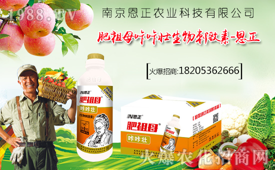 轉(zhuǎn)眼迎來(lái)農(nóng)歷年,天增歲月人平安!值此新春佳節(jié)來(lái)臨之際,南京恩正農(nóng)業(yè)科技有限公司祝大家在新的一年里身體健康,萬(wàn)事如意!