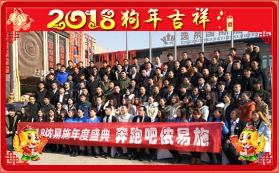 【中國(guó)·儂易施】全體員工恭祝廣大合作客戶新年快樂,萬事如意!
