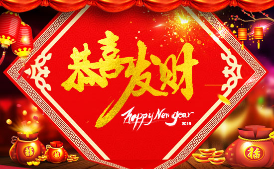 【聞喜豐禾】恭祝新老朋友新年快樂(lè),豬年吉祥!