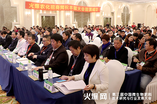 第三屆中 國(guó)微生物肥料大會(huì)今日盛大開(kāi)幕,精彩盛況不容錯(cuò)過(guò)!