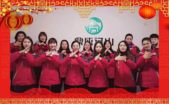【河山植物】祝愿廣大經(jīng)銷商朋友們?cè)谛碌囊荒晟眢w健康,闔家歡樂!