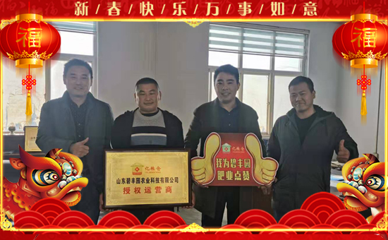 【碧豐園】祝全國(guó)朋友新年快樂(lè)!鼠年大吉!身體健康!財(cái)源廣進(jìn)!