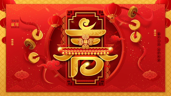【碧豐園】祝全國(guó)朋友新年快樂(lè)!鼠年大吉!身體健康!財(cái)源廣進(jìn)!