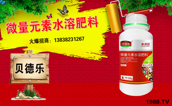 轉(zhuǎn)眼繁忙的2017已過(guò)去,在這一年,感謝廣大經(jīng)銷(xiāo)商對(duì)億畝田作物保護(hù)有限公司一如既往的信任和支持,這是我們寶貴的財(cái)富和您給予我們珍貴的禮物。在新的一年即將到來(lái)之際,貝德樂(lè)恭祝全國(guó)人民新年快樂(lè)、年年有余 !
