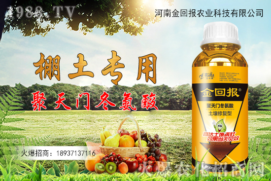 聚天門(mén)冬氨酸