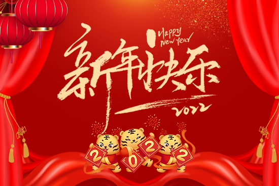 【開(kāi)封奧瑞奇】祝大家在新的一年里和氣致祥,身體健康,萬(wàn)事如意!