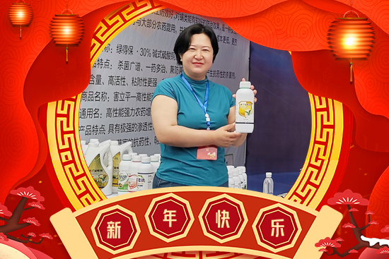 【保定農(nóng)藥廠】祝廣大朋友們財(cái)運(yùn)滾滾,新年快樂(lè),萬(wàn)事如意!