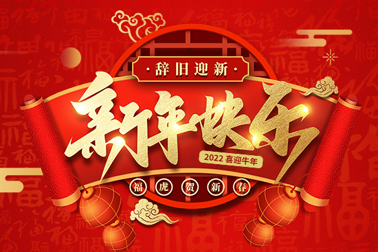 【中農(nóng)農(nóng)資】祝農(nóng)資經(jīng)銷商朋友們2022新年快樂,恭喜發(fā)財(cái)!