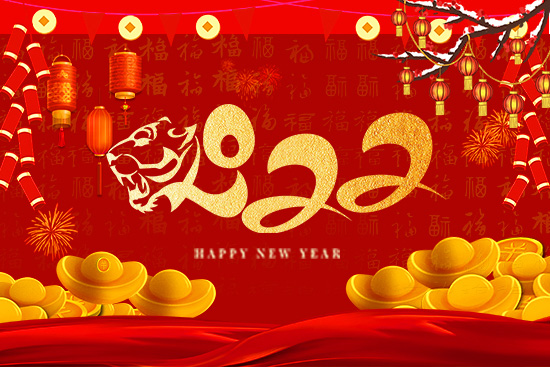 【大化肥業(yè)】恭祝新老朋友虎年大吉!恭喜發(fā)財(cái),萬(wàn)事如意!