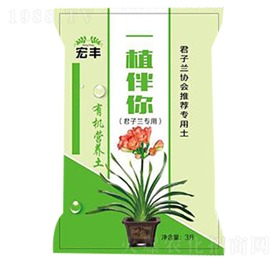君子蘭專用家庭園藝有機(jī)營養(yǎng)土-一植伴你-宏豐