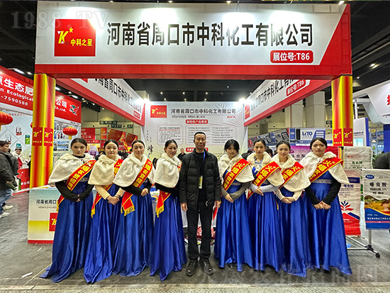 周口市中科化工在第21屆中原農(nóng)資雙交會(huì)大放異彩！